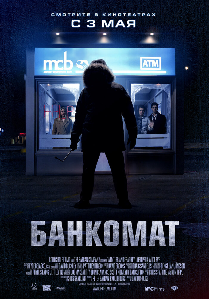Банкомат (2011) постер