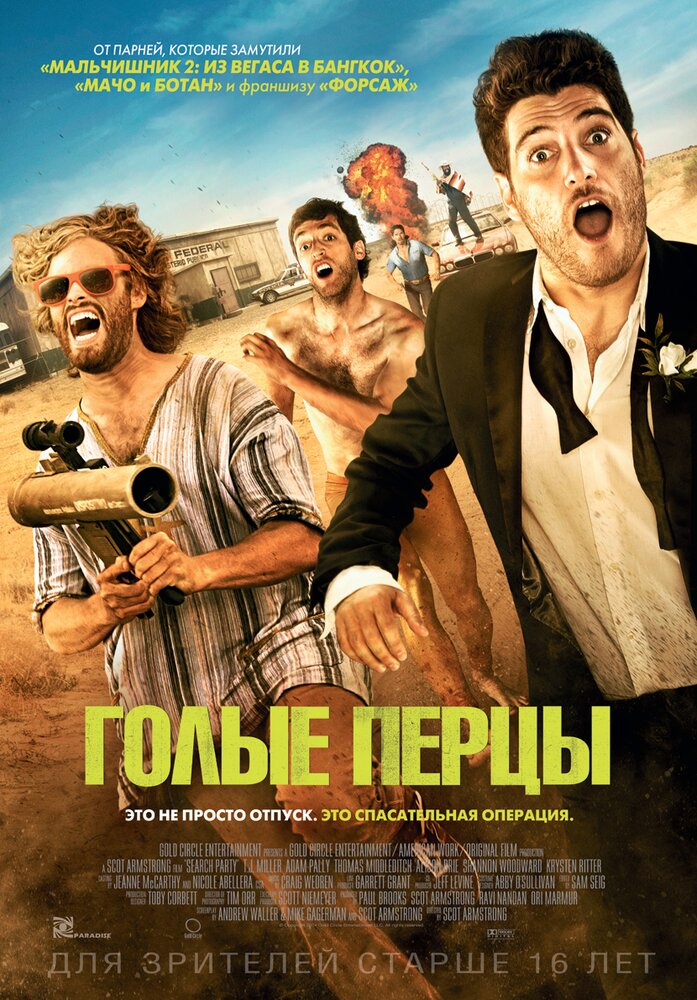 Голые перцы (2014) постер