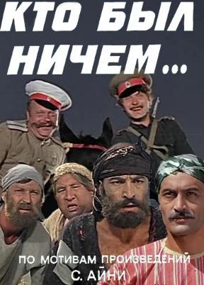 Кто был ничем... (1974) постер