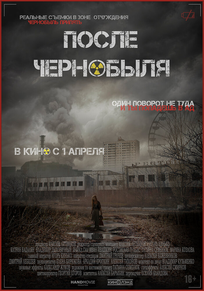 После Чернобыля (2021) постер