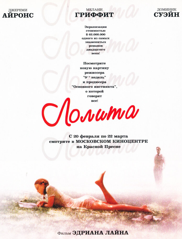 Лолита (1997) постер
