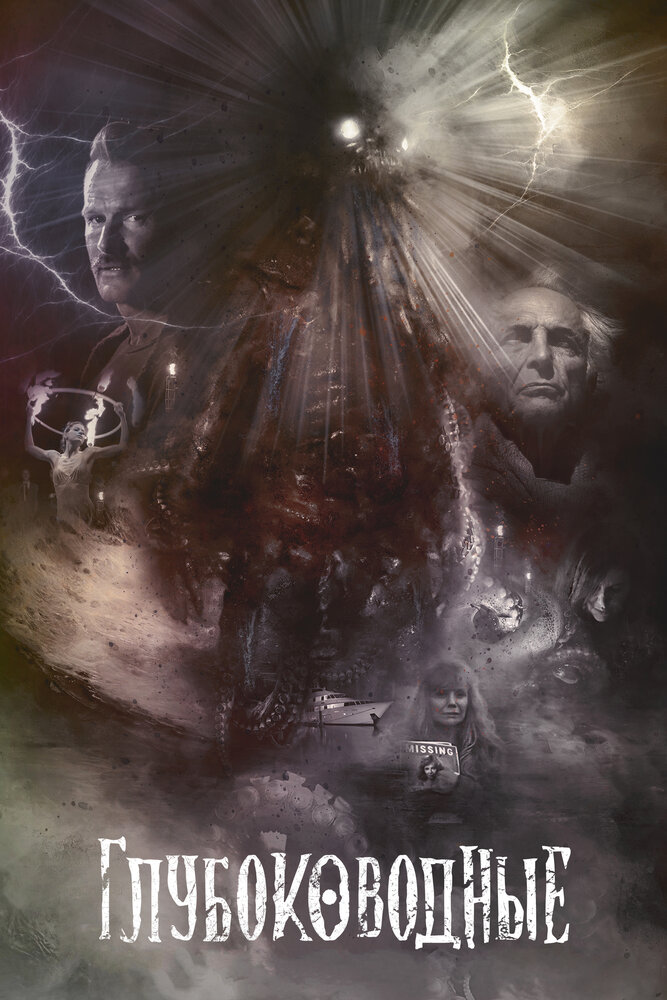 Глубоководные (2020) постер