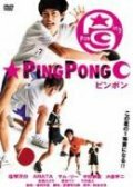 Пинг-понг (2002) постер