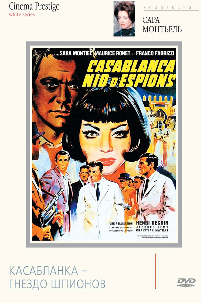 Касабланка – гнездо шпионов (1963) постер