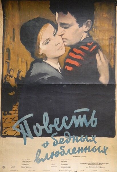 Повесть о бедных влюбленных (1953) постер