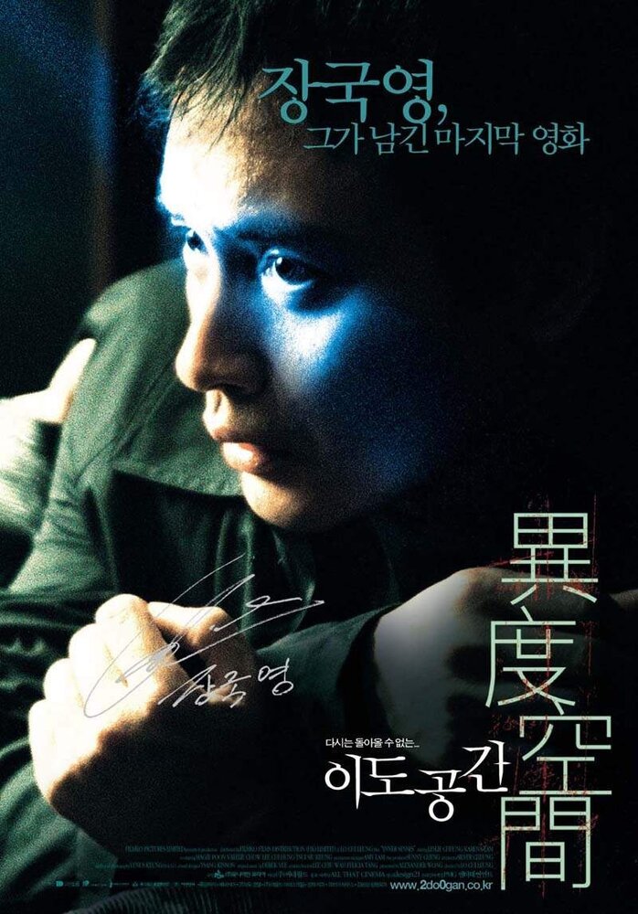 Внутренние чувства (2002) постер