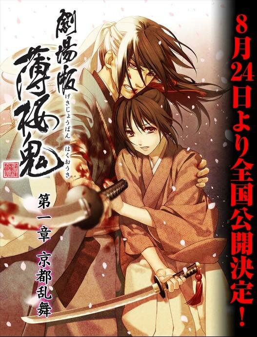 Сказание о демонах сакуры (2013) постер