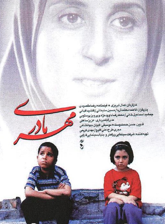 Материнская любовь (1999) постер