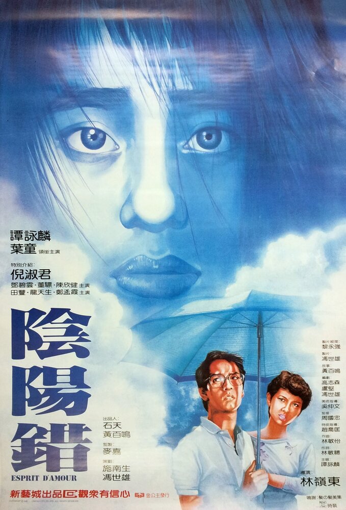 Призрак любви (1983) постер