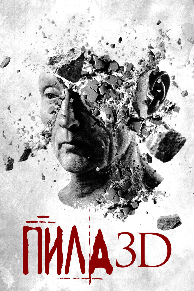 Пила 3D (2010) постер