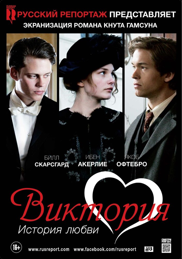 Виктория: История любви (2013) постер