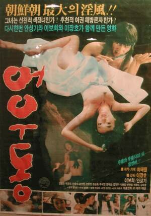 О У-дон (1985) постер