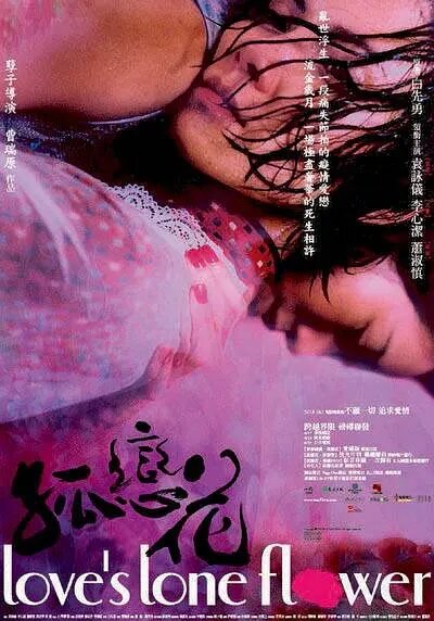 Одинокий цветок любви (2005) постер