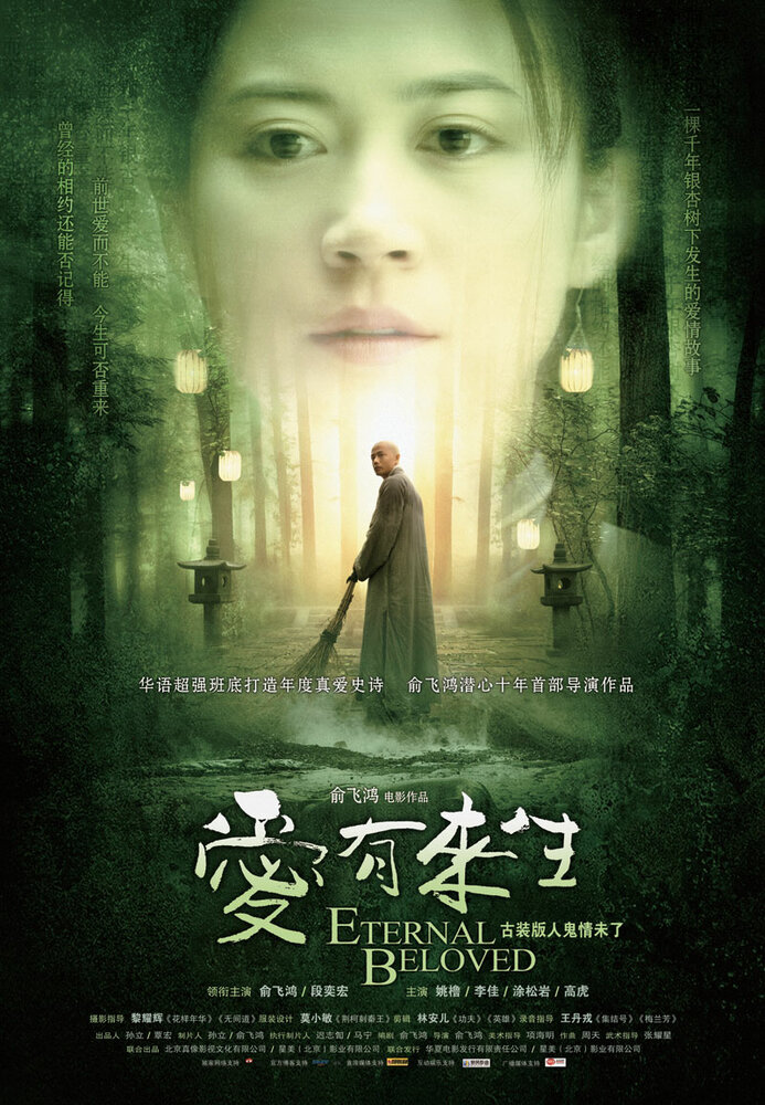Вечная возлюбленная (2009) постер
