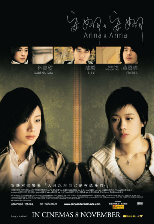 Анна и Анна (2007) постер