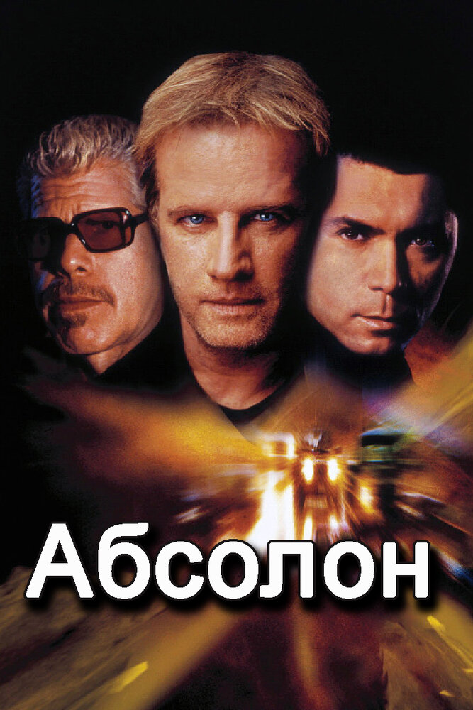 Абсолон (2002) постер