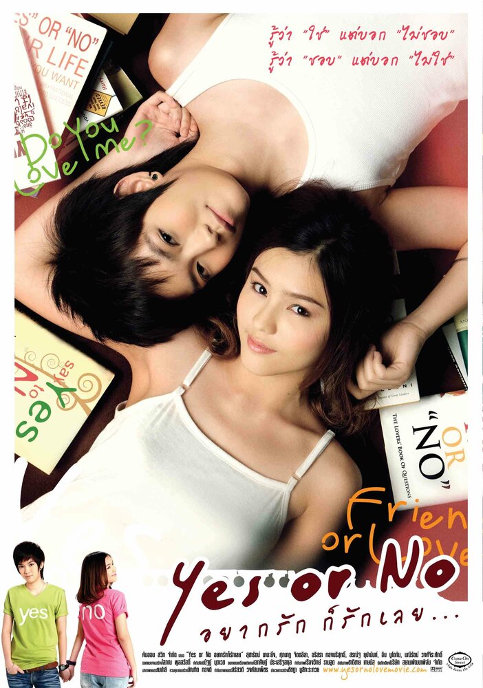 Да или нет (2010) постер