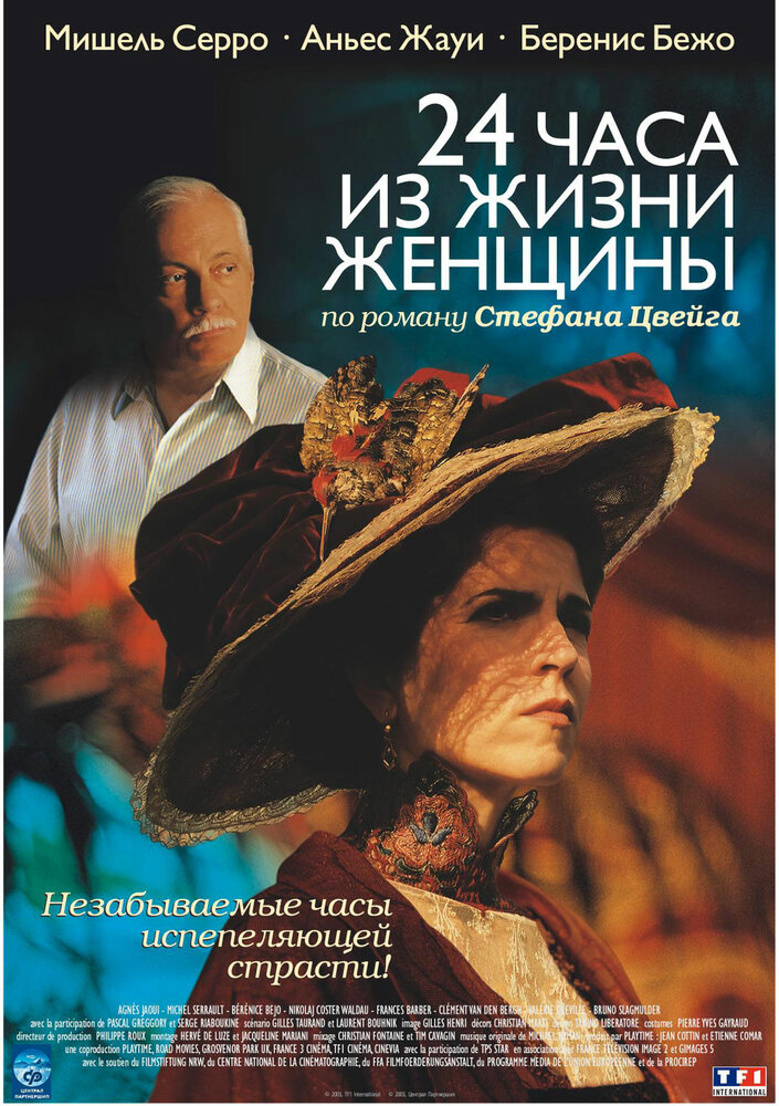 24 часа из жизни женщины (2002) постер