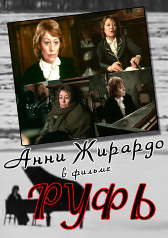 Руфь (1989) постер