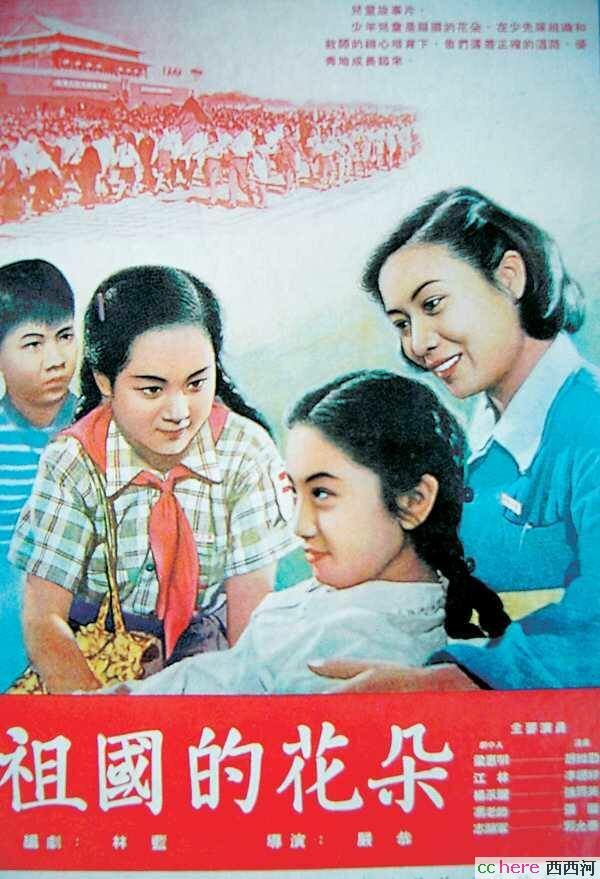 Цветы нашей родины (1955) постер