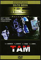Там (1995) постер