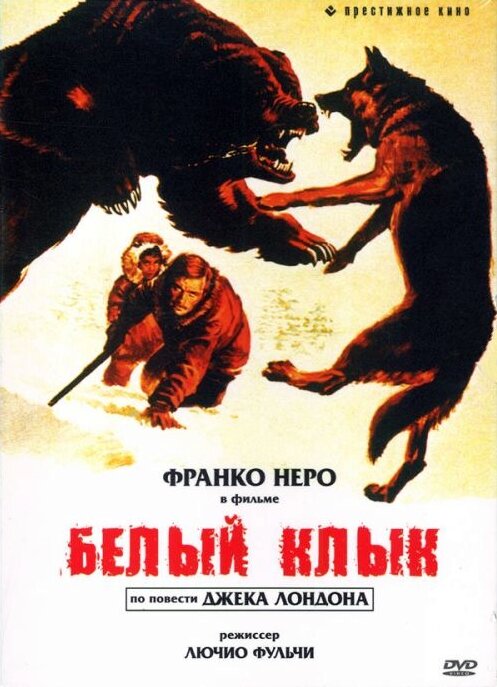 Белый клык (1973) постер
