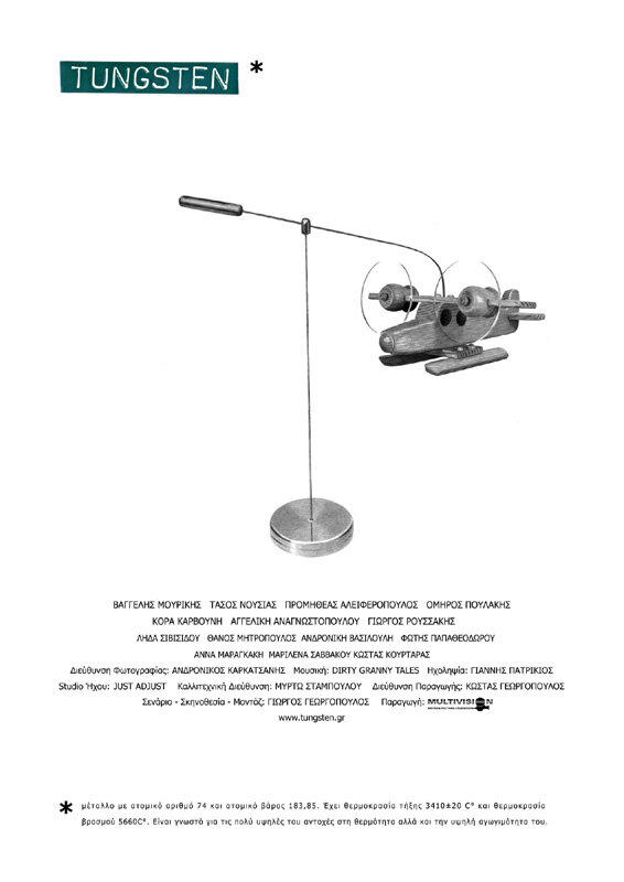Вольфрам (2011) постер