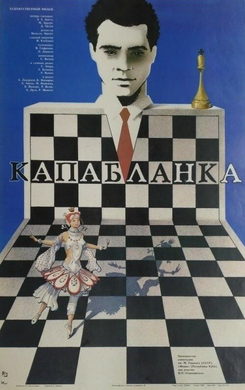 Капабланка (1986) постер