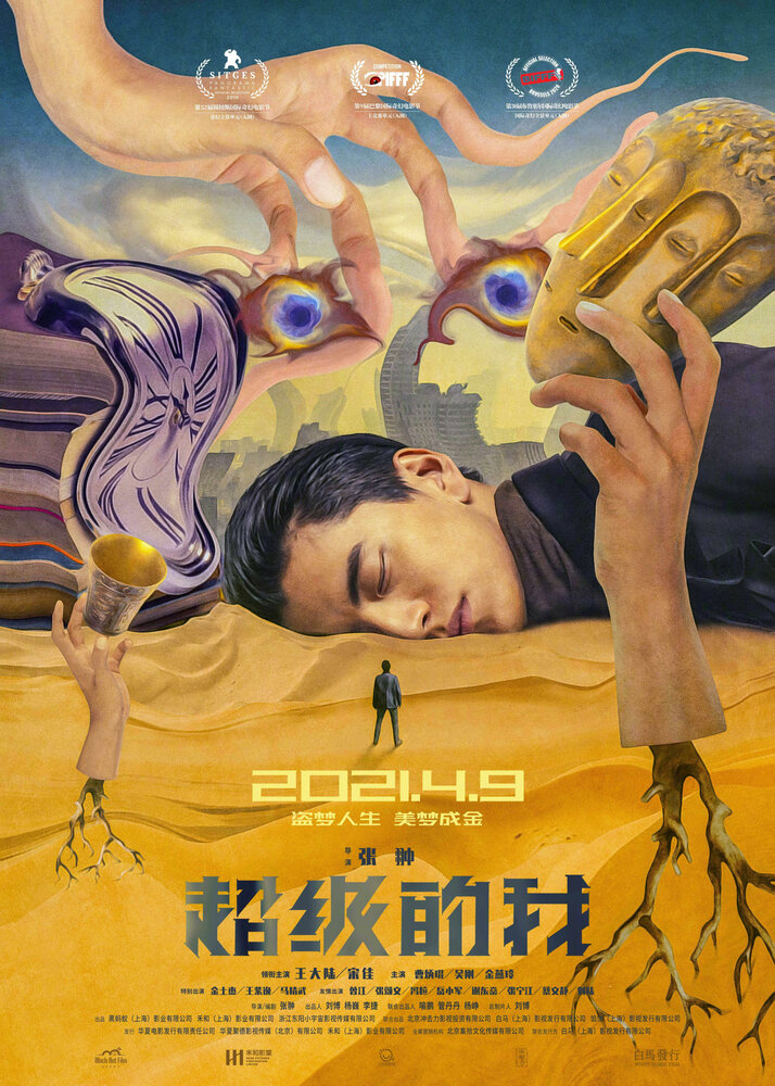 Всемогущий я (2019) постер