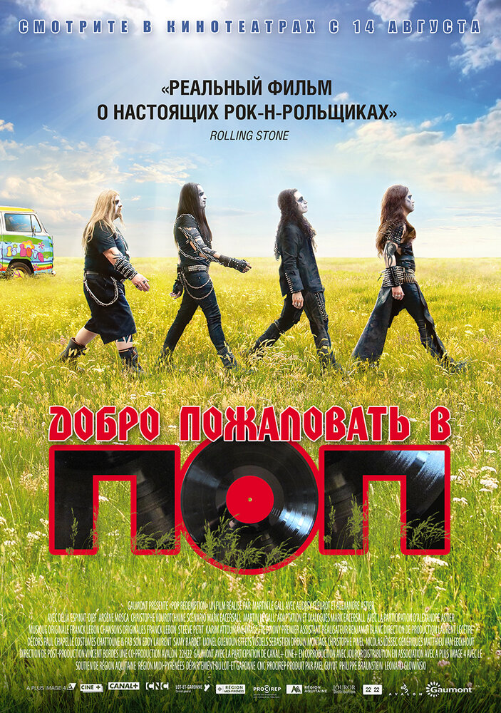 Добро пожаловать в ПОП (2013) постер