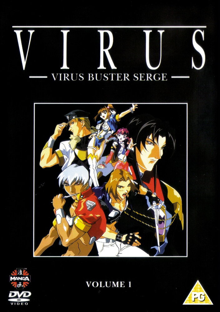 Вирус (1997) постер