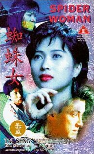 Zhi zhu nu (1995) постер
