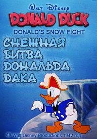 Снежная битва Дональда Дака (1942) постер