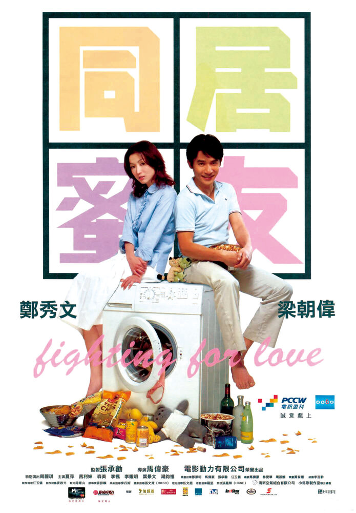Сражаясь за любовь (2001) постер