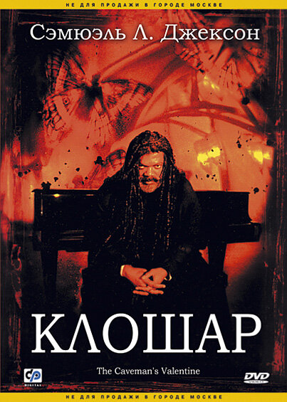 Клошар (2001) постер