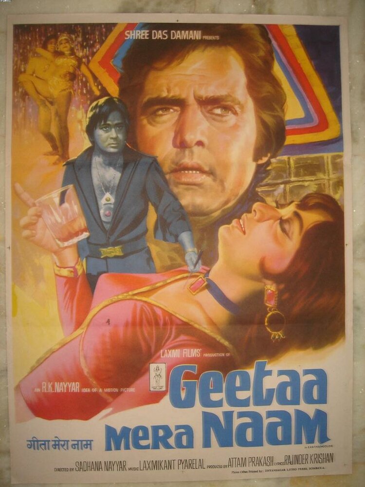 Меня зовут Гита (1974) постер