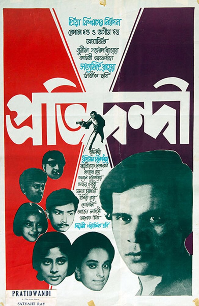 Противник (1970) постер