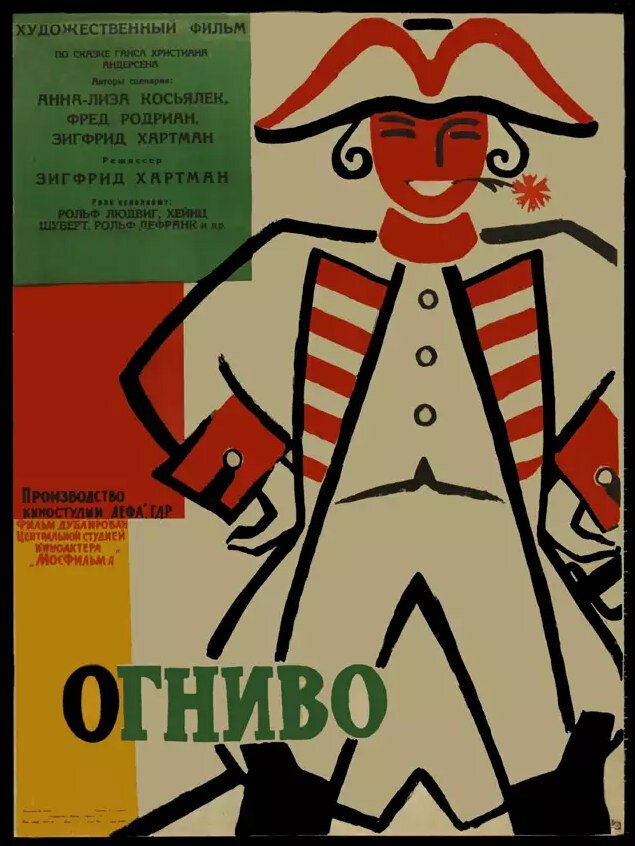 Огниво (1959) постер