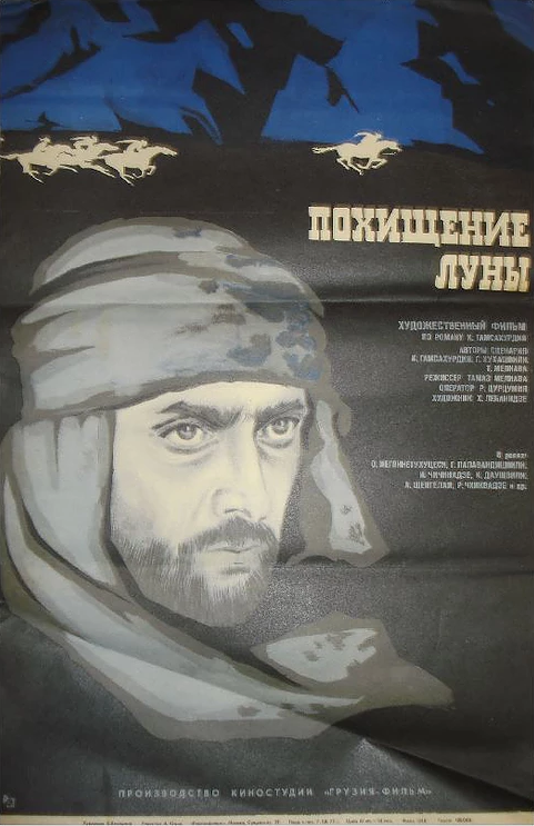 Похищение луны. Первая серия (1972) постер