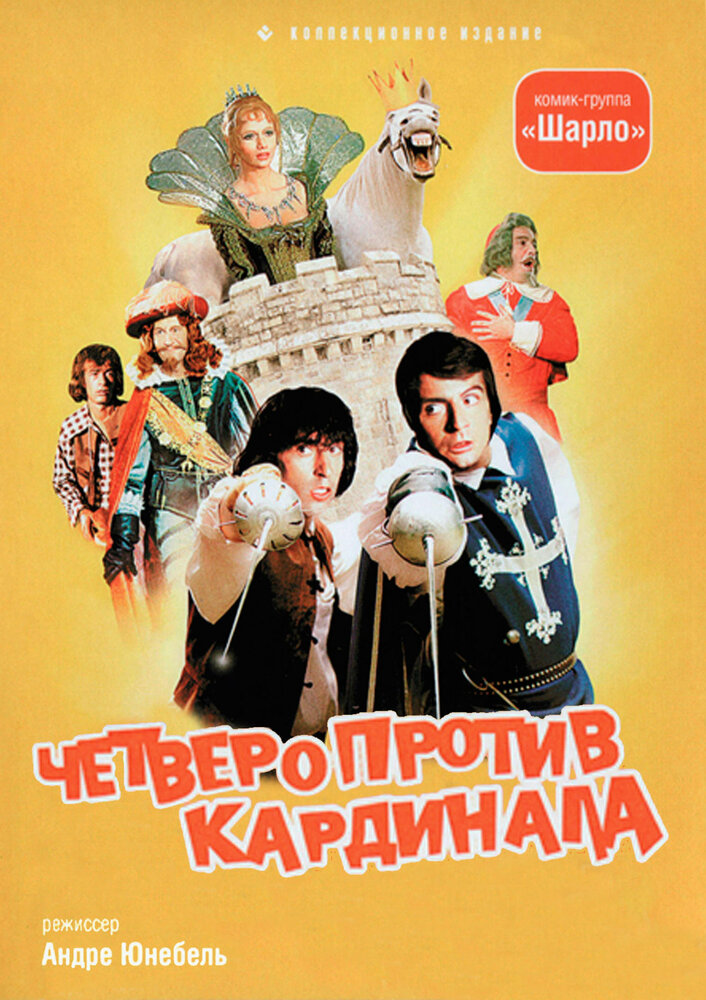 Четверо против кардинала (1974) постер
