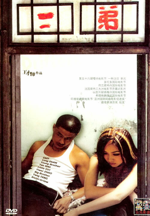 Бродяги (2003) постер