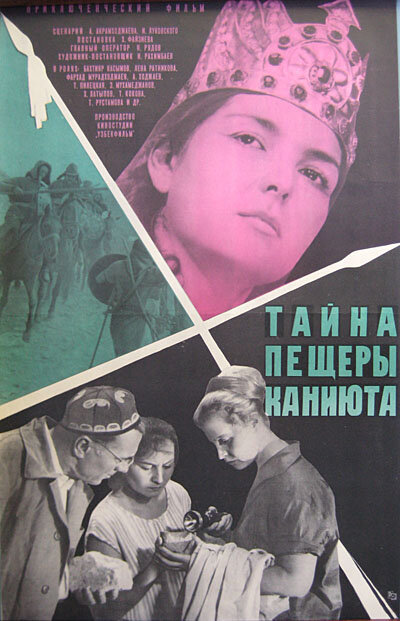Тайна пещеры Каниюта (1966) постер
