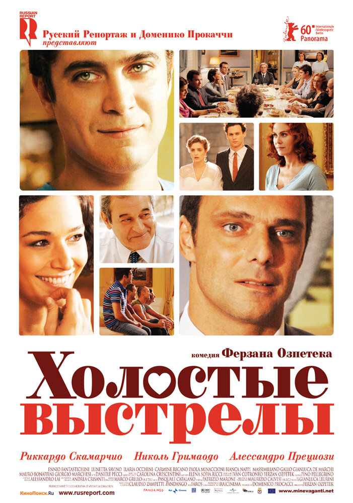 Холостые выстрелы (2010) постер