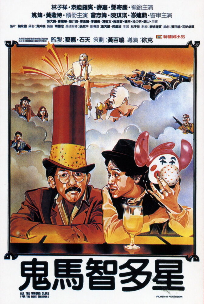Ложные улики (1981) постер