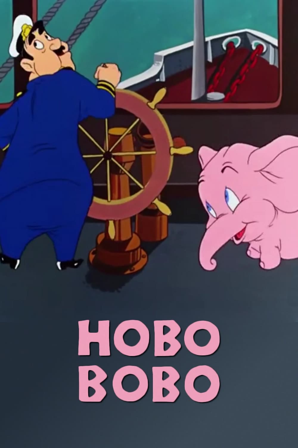 Hobo Bobo (1947) постер