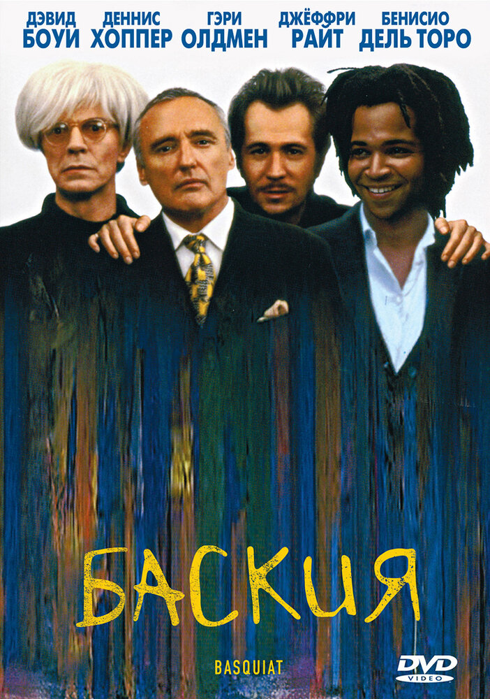 Баския (1996) постер