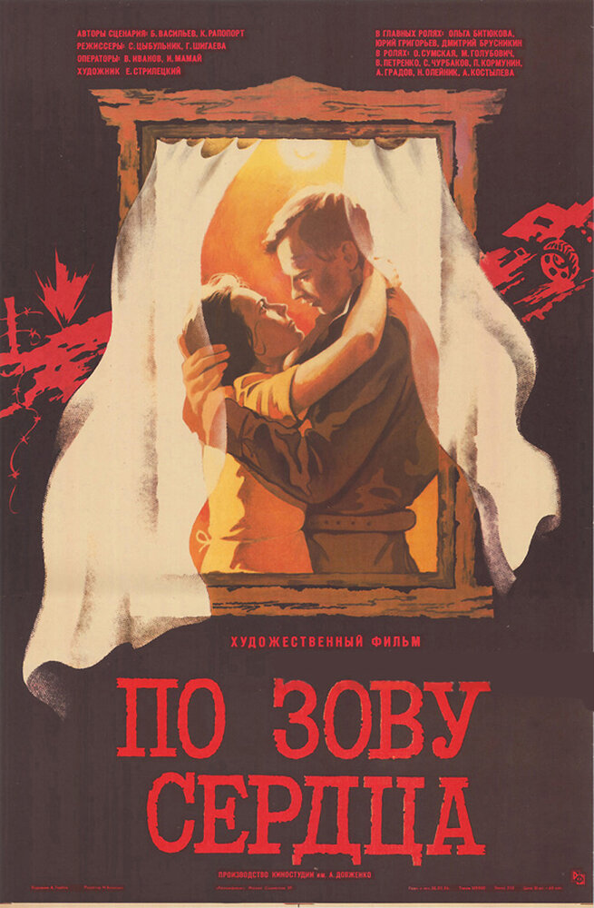 По зову сердца (1985) постер