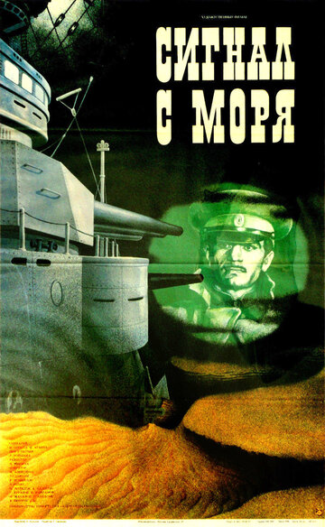 Сигнал с моря (1986)