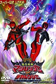 Mahou sentai Magirenjâ vs Dekaranger (2006)